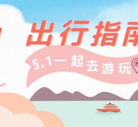 泰兴旅游注意事项(旅游注意事项须知)