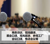 泰兴上海商务伴游 上海好乐迪商务翻译咨询有限公司