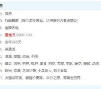 泰兴私家伴游雇用不收费(私家伴游雇用不收费是实的吗)