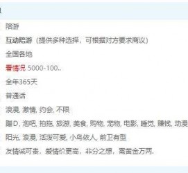 泰兴私家伴游雇用不收费(私家伴游雇用不收费是实的吗)