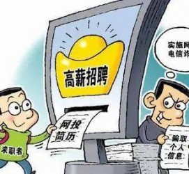 泰兴北京伴游招聘 揭秘58同城等网站招聘陷阱:招聘女公关!