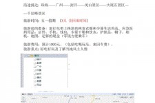 泰兴旅游计划(旅游计划英语)