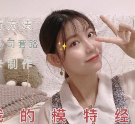 泰兴淘宝模特兼职滨州(淘宝模特兼职滨州雇用)