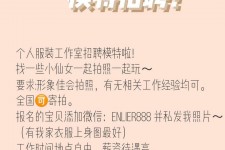 泰兴雇用兼职模特的海报(兼职海报图片 素材)