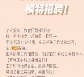 泰兴雇用兼职模特的海报(兼职海报图片 素材)