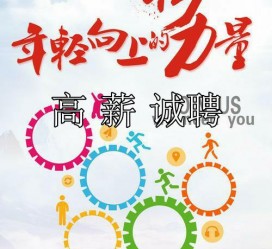 泰兴商务伴游招聘 全国伴游招聘高档会所直招/公关模特佳丽名媛一单一结(今日招聘)