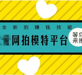 泰兴淘宝兼职模特曲播工资(一般淘宝模特兼职工资)