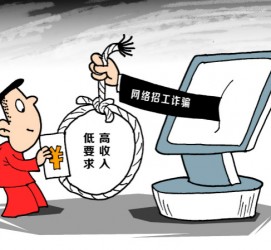 泰兴北京伴游招聘 毕业季招聘季，文安毕业生当心网上招聘陷阱：超五千人曾被骗，涉案近亿元！