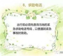 泰兴旅游小贴士(学步桥旅游小贴士)