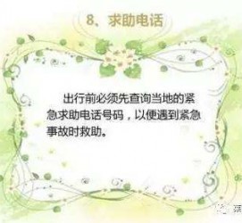 泰兴旅游小贴士(学步桥旅游小贴士)