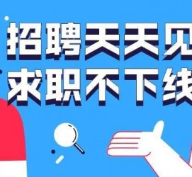 泰兴北京伴游招聘 全国一二线城市招聘伴游[年薪百万]快单今日/寻人