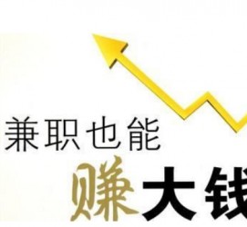 泰兴宜兴兼职小时工模特(宜兴 兼职 小时工 无锡)