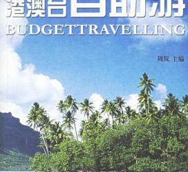 泰兴自助游(自助游app)