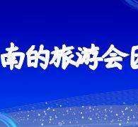 泰兴私家伴游带你体验完美旅途生活(私家伴游带你体验完美旅途生活英文)