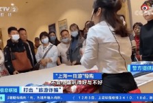 泰兴上海私人伴游 看·法｜100元游上海？！“旅社”涉嫌诈骗被一窝端