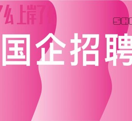 泰兴上海高薪雇用私家伴游(上海雇用伴游年薪8000万)