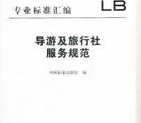 泰兴北京私人伴游 关于导游员从事网络私人伴游业务的调查问卷