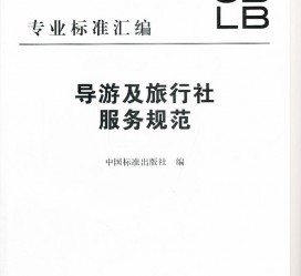 泰兴北京私人伴游 关于导游员从事网络私人伴游业务的调查问卷