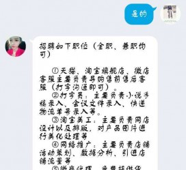 泰兴赶集网上的模特兼职是实的假的(赶集网上的模特兼职是实的假的呀)