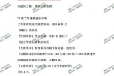 泰兴澳门商务伴游雇用信息(澳门商务伴游雇用信息最新)
