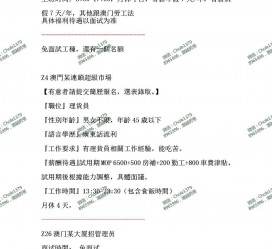 泰兴澳门商务伴游雇用信息(澳门商务伴游雇用信息最新)