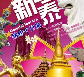泰兴旅游团购(在哪里看旅游团购)