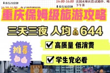 泰兴穷游攻略(暑假带孩子穷游攻略)