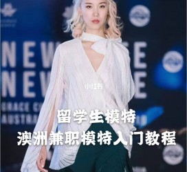 泰兴模特专业的女生做兼职的比例(模特专业的女生做兼职的比例有几)