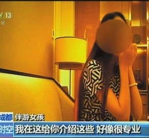 泰兴北京伴游 央视曝“伴游”内幕：服务费标价数千到上万