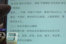 泰兴兼职模特智联雇用靠谱吗(智联雇用模特兼职是实的吗)