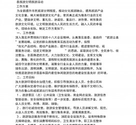 泰兴旅游方案(旅游方案要关注的是)