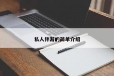 泰兴私人伴游 私人陪旅游app哪个最好