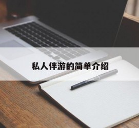 泰兴私人伴游 私人陪旅游app哪个最好