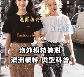 泰兴兼职淘宝模特哪里找(淘宝模特兼职去哪找)