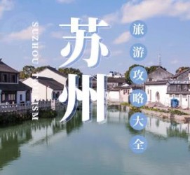 泰兴游玩攻略(游玩攻略一日游)