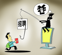 泰兴北京伴游招聘 58同城等网站上的招聘陷阱：超五千人曾被骗，涉案近亿元