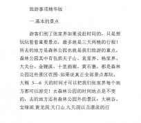 泰兴旅游注意事项(西双版纳旅游注意事项)