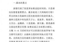 泰兴旅游注意事项(西双版纳旅游注意事项)