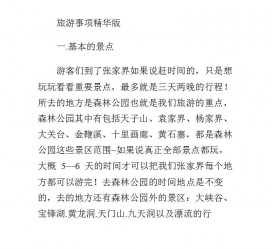 泰兴旅游注意事项(西双版纳旅游注意事项)